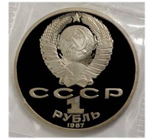 1 рубль 1987 года «Циолковский» (Proof) — Фото №2