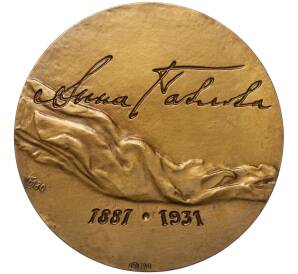 Настольная медаль 1981 года ЛМД «Анна Павлова»