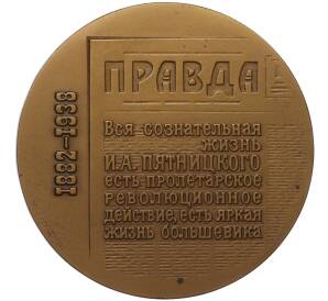 Настольная медаль 1982 года «Осип Пятницкий (Таршис)»