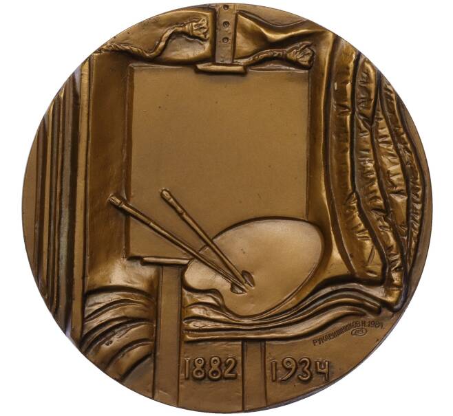 Настольная медаль 1984 года ЛМД «Митрофан Борисович Греков» (Артикул: K12-17920) — Фото №2