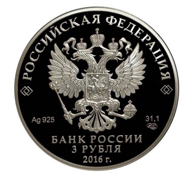 Монета 3 рубля 2016 года Ювелирное искусство в России — «Сазиковъ» (Артикул M1-5031)