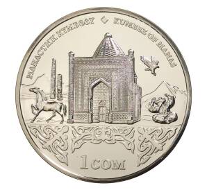 1 сом 2014 года Киргизия «Памятники истории и архитектуры — Кумбез Манаса» — Фото №1