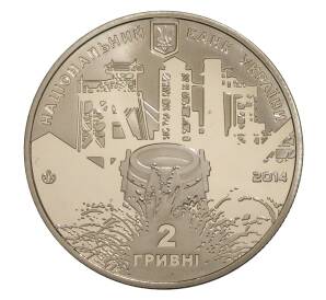 2 гривны 2014 года Джон Джеймс — Фото №2