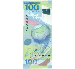 100 рублей 2018 года «Чемпионат мира по футболу 2018 в России» (Серия АВ)