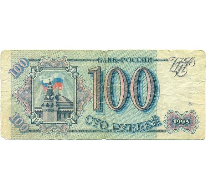 Банкнота 100 рублей 1993 года (Артикул K12-18047)