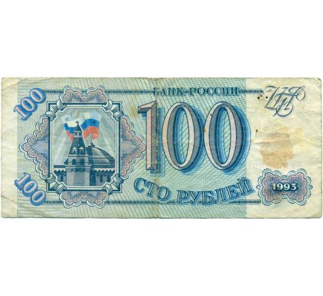 Банкнота 100 рублей 1993 года (Артикул K12-18048)