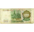 Банкнота 1000 рублей 1993 года (Артикул K12-18056)