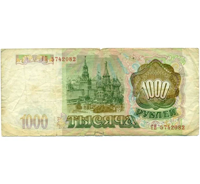 Банкнота 1000 рублей 1993 года (Артикул K12-18056)