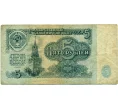 Банкнота 5 рублей 1961 года (Артикул K12-18060)