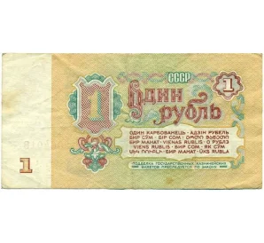 1 рубль 1961 года
