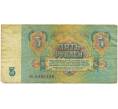 Банкнота 5 рублей 1961 года (Артикул K12-18071)