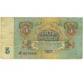 Банкнота 5 рублей 1961 года (Артикул K12-18072)