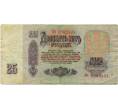 Банкнота 25 рублей 1961 года (Артикул K12-18076)