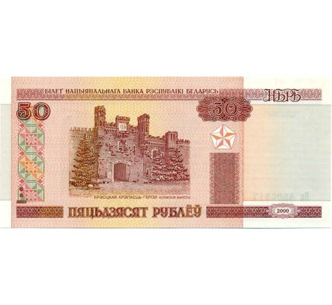 Банкнота 50 рублей 2000 года Белоруссия (Артикул K12-18084)