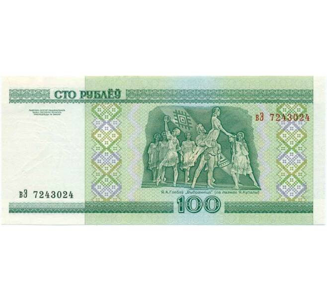 Банкнота 100 рублей 2000 года Белоруссия (Артикул K12-18085)