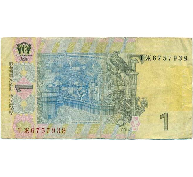 Банкнота 1 гривна 2014 года Украина (Артикул K12-18089)
