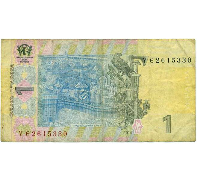 Банкнота 1 гривна 2014 года Украина (Артикул K12-18091)