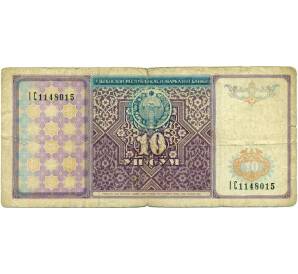 10 сум 1994 года Узбекистан