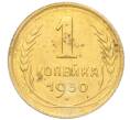 Монета 1 копейка 1930 года (Артикул K12-18118)