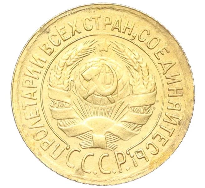 Монета 1 копейка 1933 года (Артикул K12-18122)