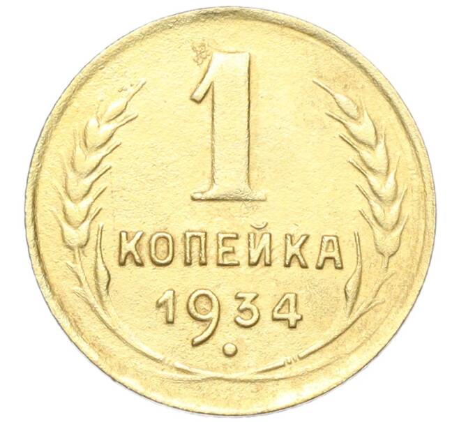 Монета 1 копейка 1934 года (Артикул K12-18123)