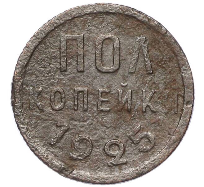 Монета Пол копейки 1925 года (Артикул K12-18126)