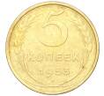 Монета 5 копеек 1953 года (Артикул K12-18138)
