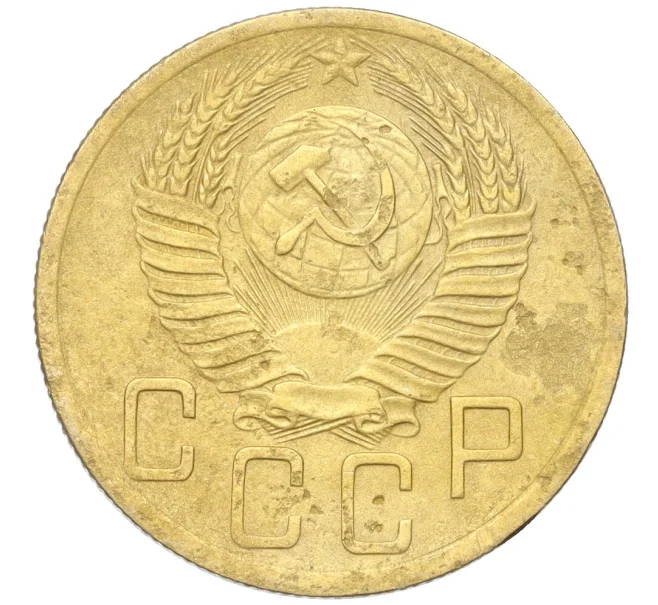 Монета 5 копеек 1952 года (Артикул K12-18140)