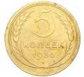 Монета 5 копеек 1930 года (Артикул K12-18151)
