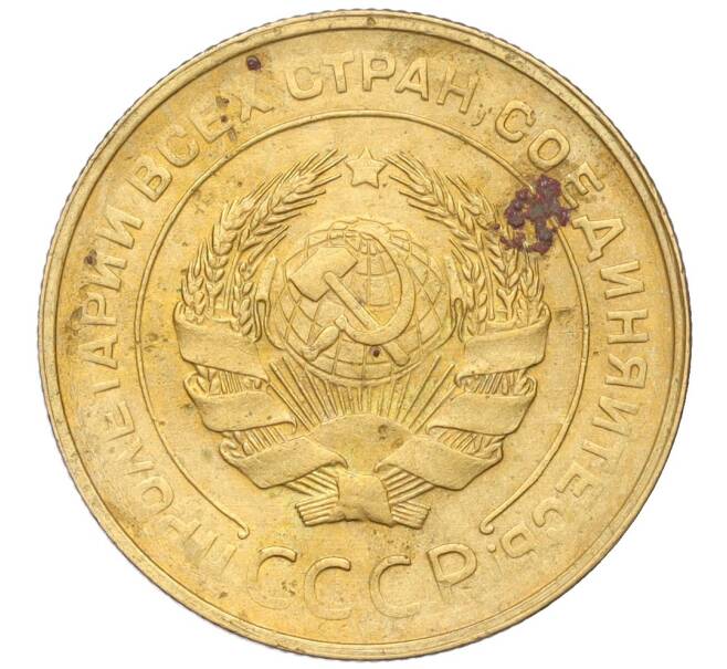 Монета 5 копеек 1930 года (Артикул K12-18152)