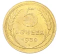 Монета 5 копеек 1930 года (Артикул K12-18162)