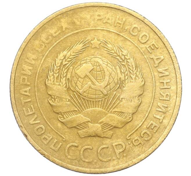 Монета 5 копеек 1931 года (Артикул K12-18167)