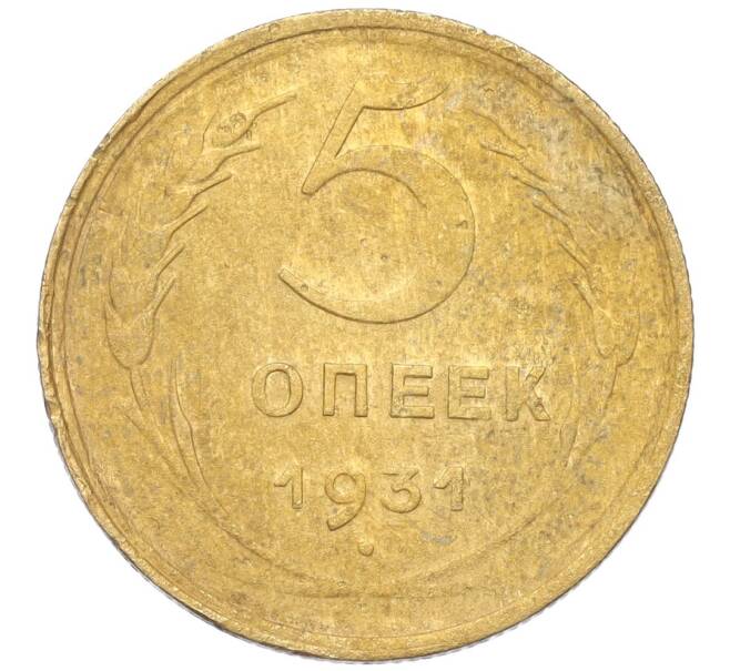 Монета 5 копеек 1931 года (Артикул K12-18170)