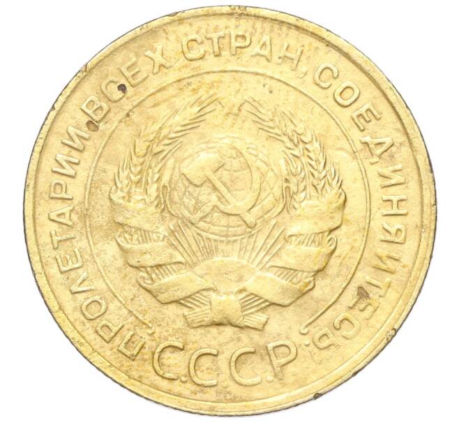 Монета 5 копеек 1931 года (Артикул K12-18172)