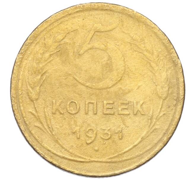 Монета 5 копеек 1931 года (Артикул K12-18174)