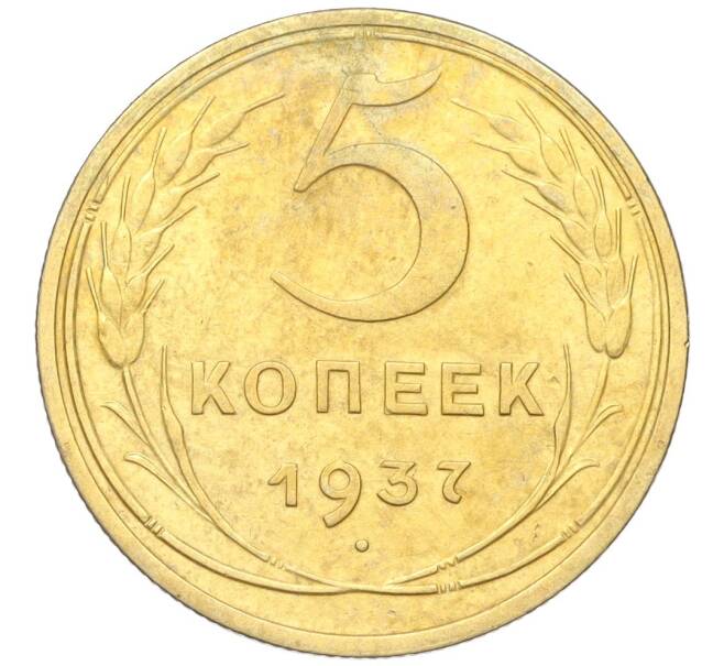 Монета 5 копеек 1937 года (Артикул K12-18184)