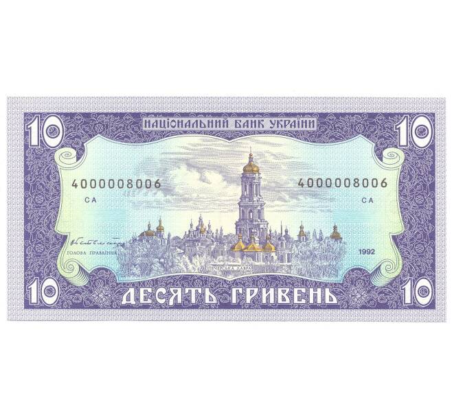 10 гривен 1992 года Украина (Артикул B2-3319)
