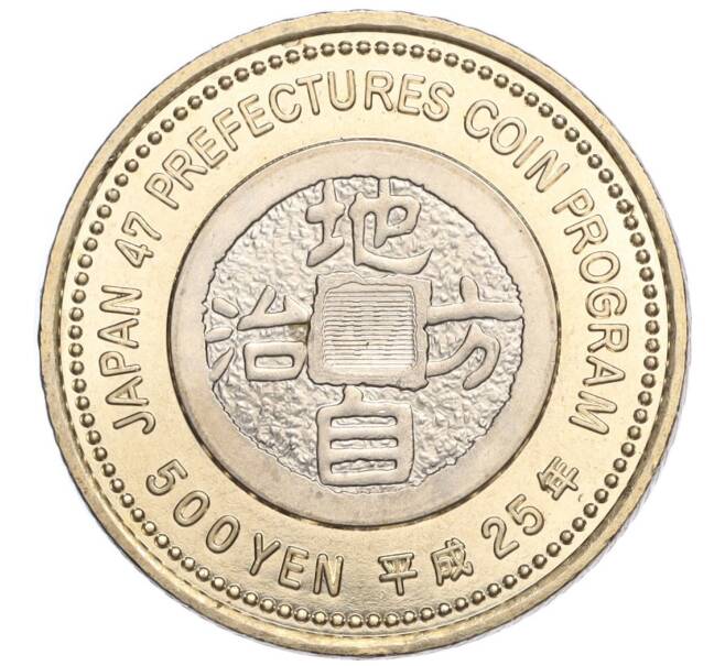 Монета 500 йен 2013 года Япония «47 префектур Японии — Окаяма» (Артикул: M2-74527) — Фото №2