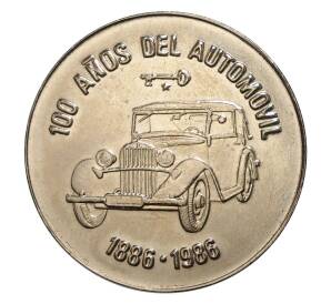 1 песо 1986 года Куба «100 лет автомобилям» — Фото №1