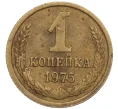 Монета 1 копейка 1975 года (Артикул K12-18390)