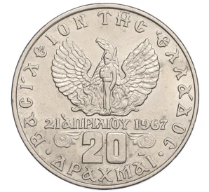 20 драхм 1973 года Греция