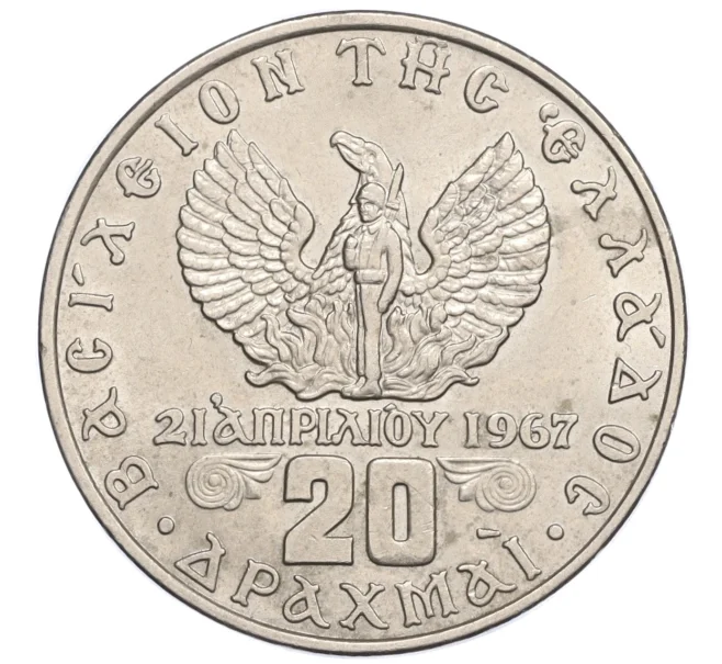 Монета 20 драхм 1973 года Греция (Артикул K12-18295)