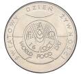 Монета 50 злотых 1981 года Польша «Продовольственная программа — ФАО» (Артикул K12-18336)