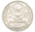 Монета Один полтинник (50 копеек) 1924 года (ПЛ) (Артикул K12-18416)