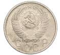 Монета 15 копеек 1954 года (Артикул K12-18423)