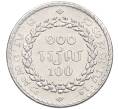 Монета 100 риэлей 1994 года Камбоджа (Артикул K12-18447)