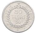 Монета 50 риэлей 1994 года Камбоджа (Артикул K12-18451)