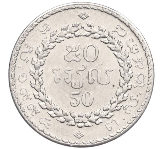Монета 50 риэлей 1994 года Камбоджа (Артикул K12-18452)