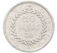 Монета 50 риэлей 1994 года Камбоджа (Артикул K12-18454)