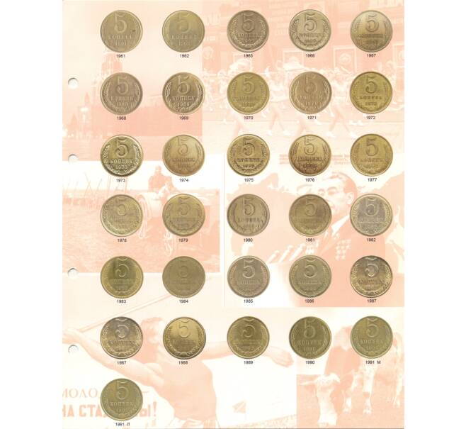 Комплект промежуточных листов для погодовки монет СССР 1961-1991 — в альбомы стандарта Optima (Артикул A1-0680)